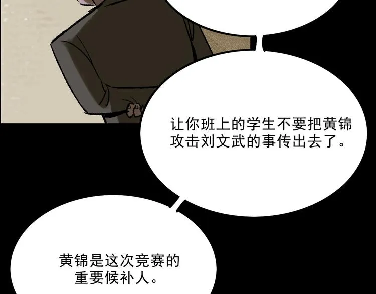 第5话 学霸们 (下） 第25页
