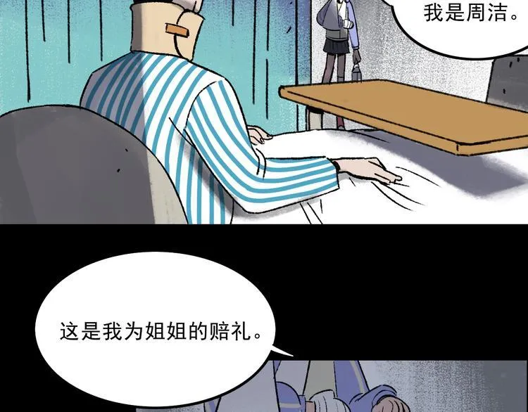 第5话 学霸们 (下） 第30页