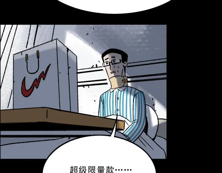 第5话 学霸们 (下） 第32页