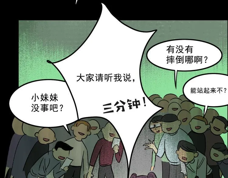 第5话 学霸们 (下） 第39页