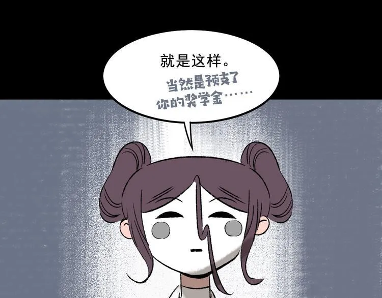 第5话 学霸们 (下） 第51页