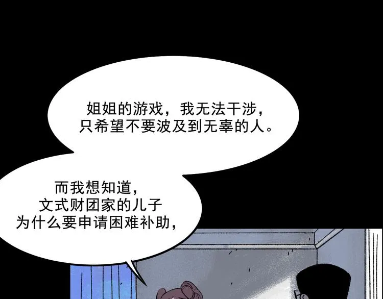第5话 学霸们 (下） 第54页