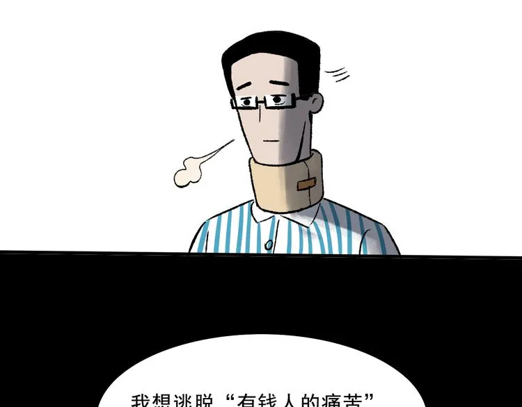 第5话 学霸们 (下） 第57页