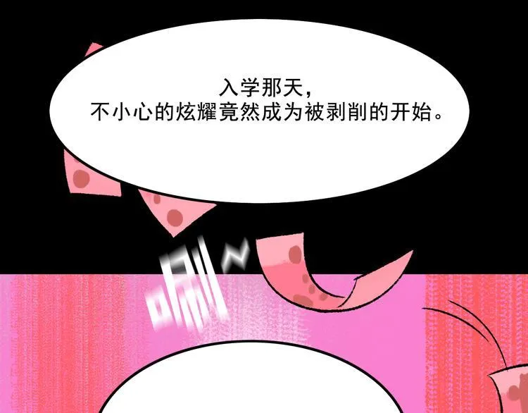 第5话 学霸们 (下） 第61页