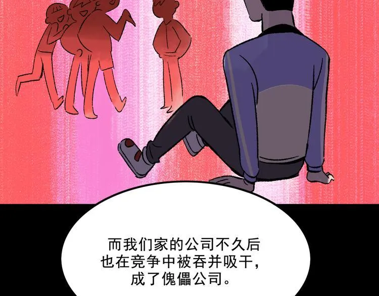 第5话 学霸们 (下） 第66页