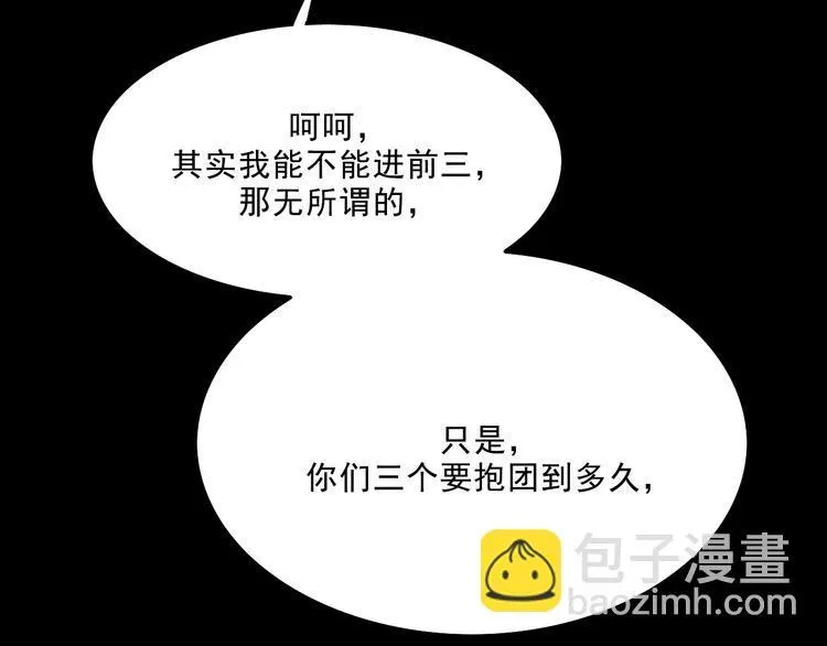 第5话 学霸们 (下） 第85页
