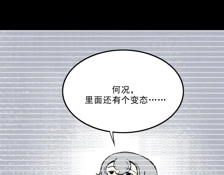 第5话 学霸们 (下） 第86页