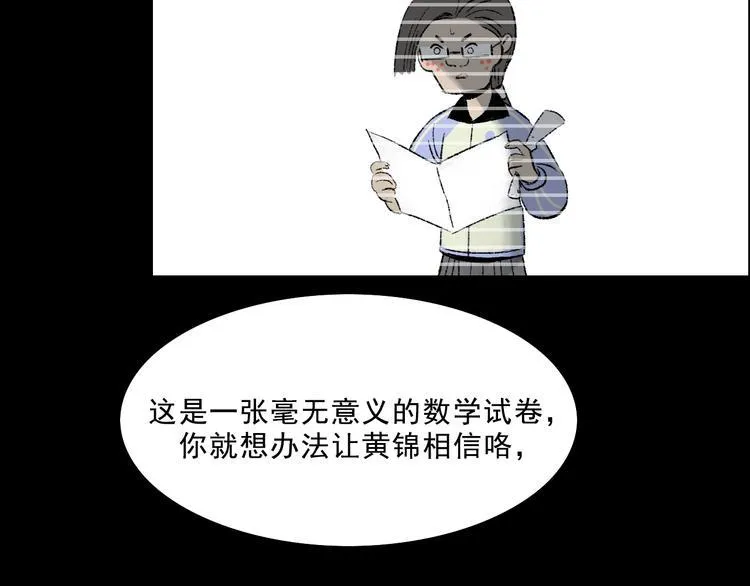 第5话 学霸们 (下） 第94页