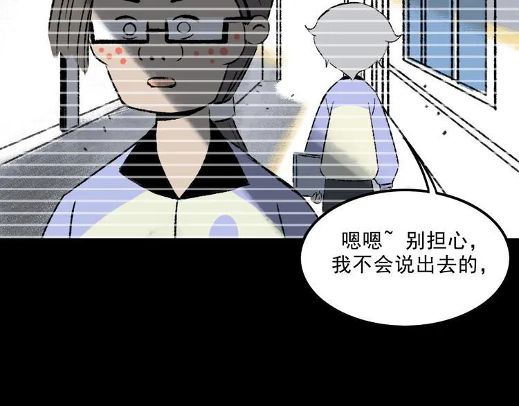 第5话 学霸们 (下） 第97页