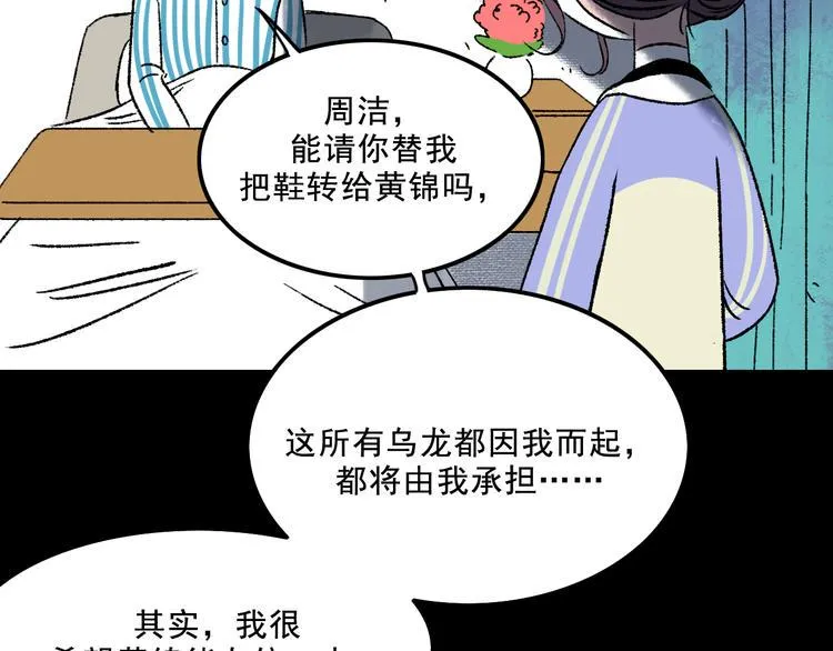 第5话 学霸们 (下） 第102页