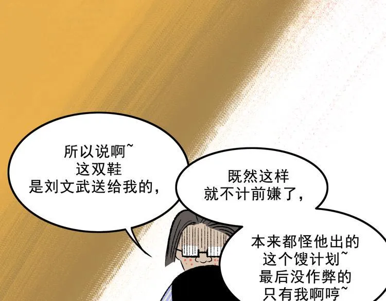 第5话 学霸们 (下） 第117页