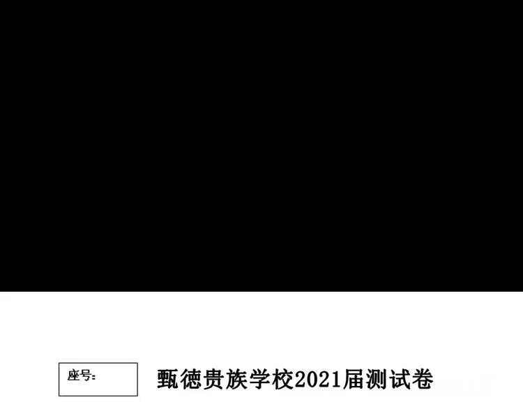 第5话 学霸们 (下） 第134页