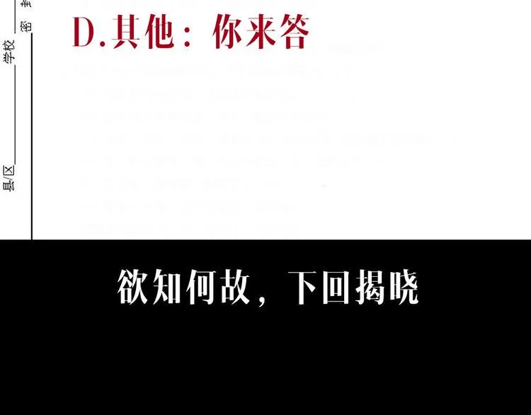 第5话 学霸们 (下） 第136页