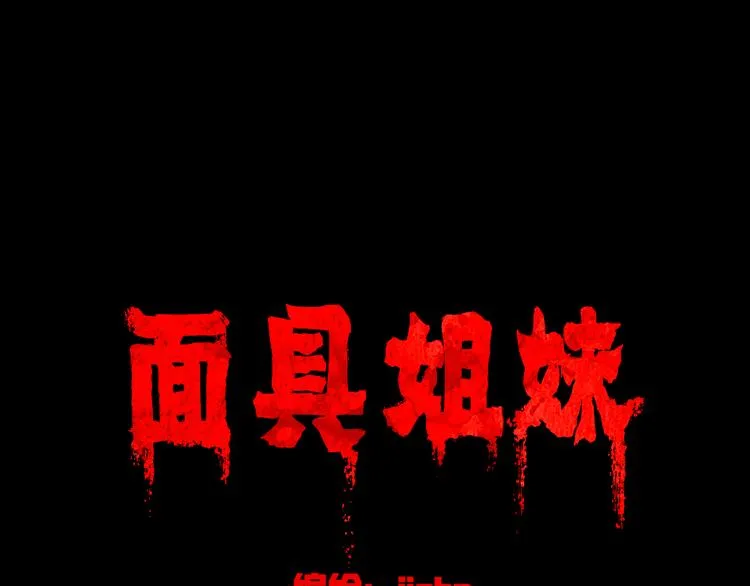 第4话 学霸们（上） 第29页