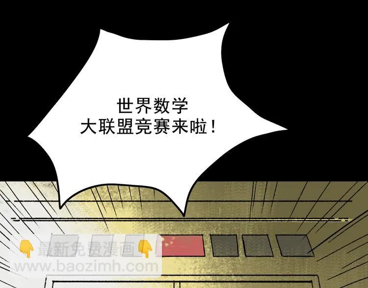 第4话 学霸们（上） 第31页