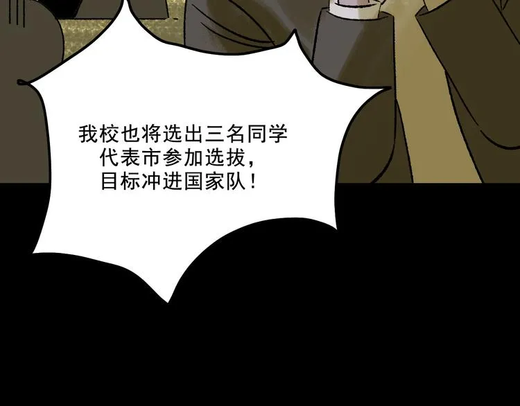 第4话 学霸们（上） 第33页