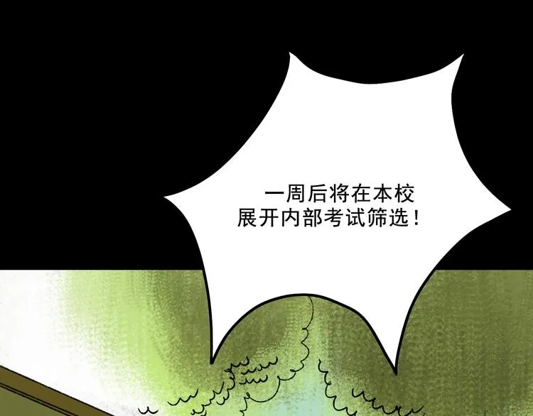 第4话 学霸们（上） 第34页