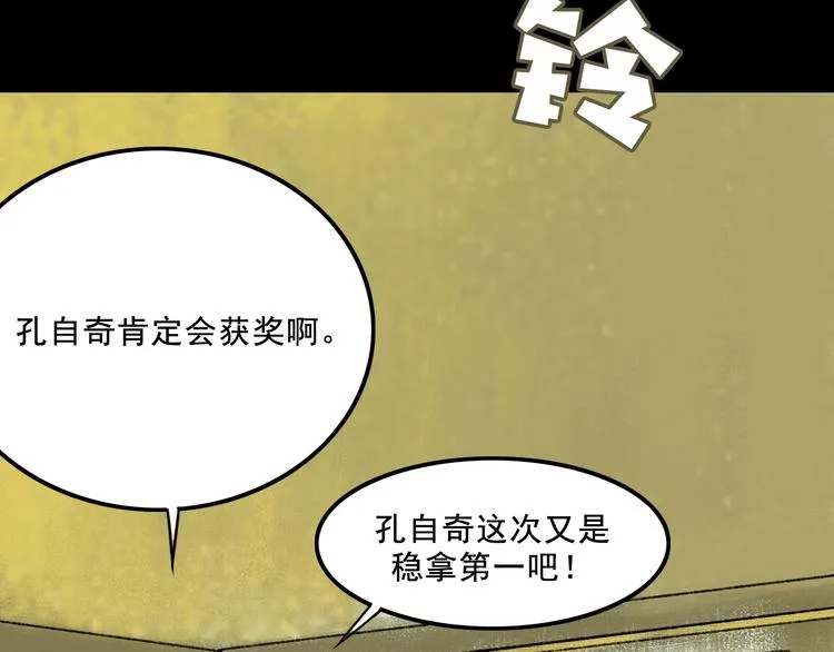 第4话 学霸们（上） 第43页
