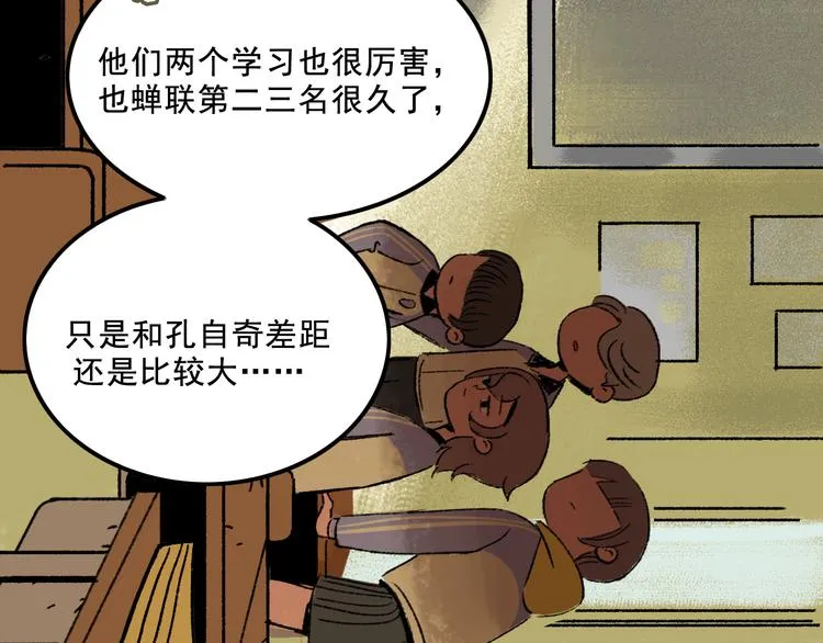 第4话 学霸们（上） 第56页