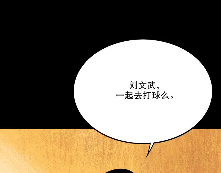 第4话 学霸们（上） 第79页