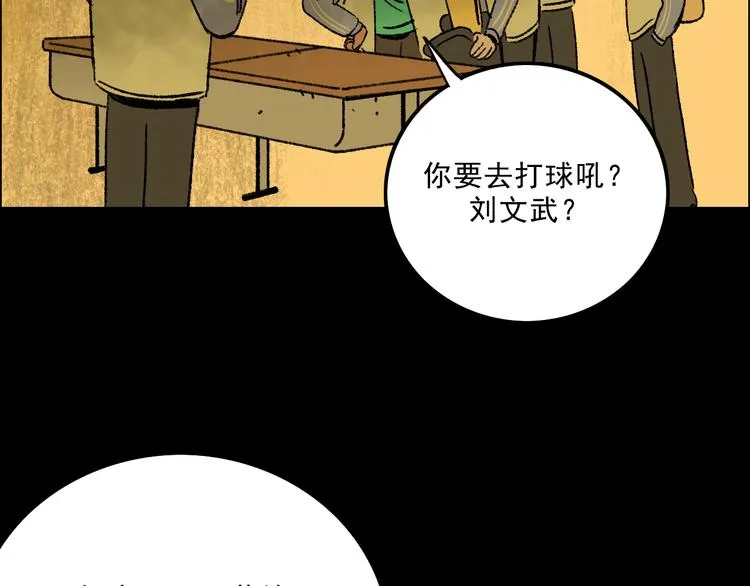 第4话 学霸们（上） 第83页