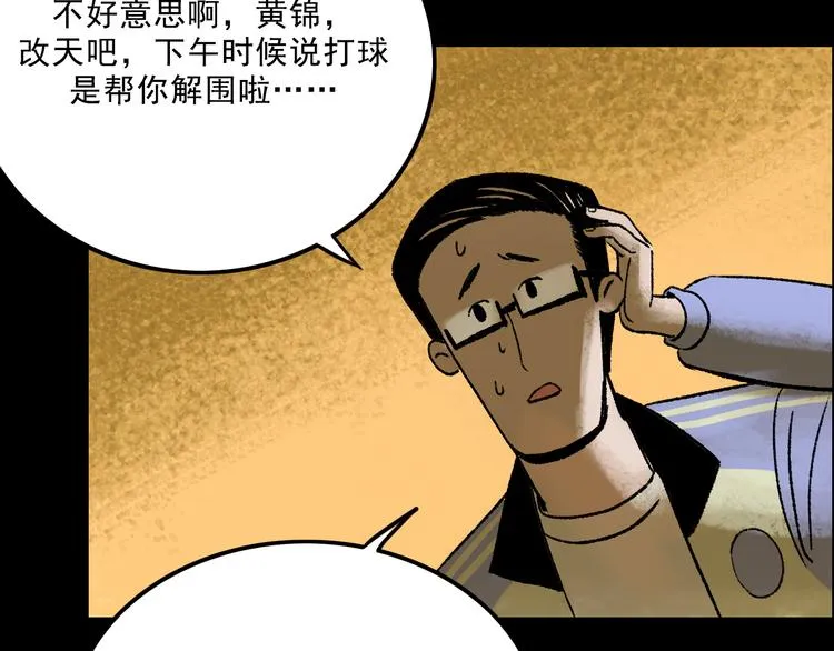 第4话 学霸们（上） 第84页