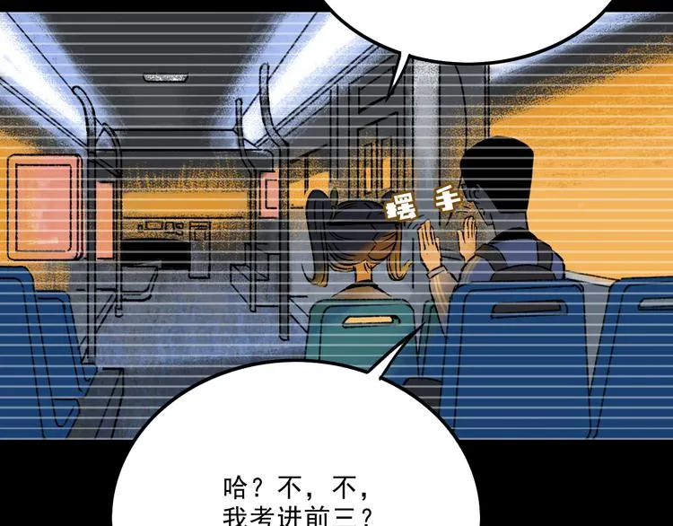 第4话 学霸们（上） 第106页