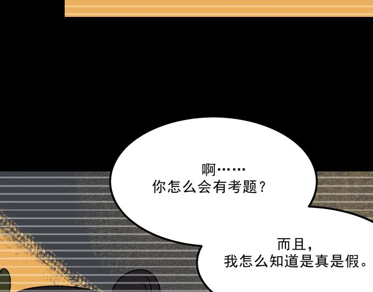 第4话 学霸们（上） 第110页