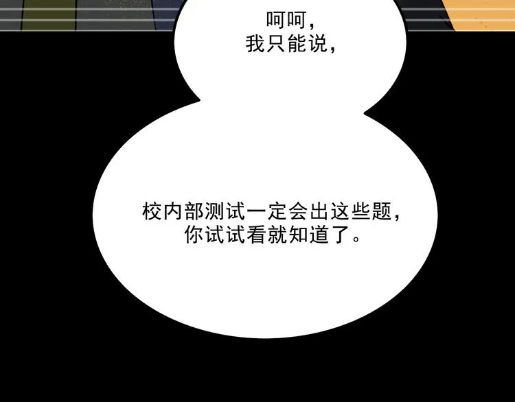 第4话 学霸们（上） 第112页