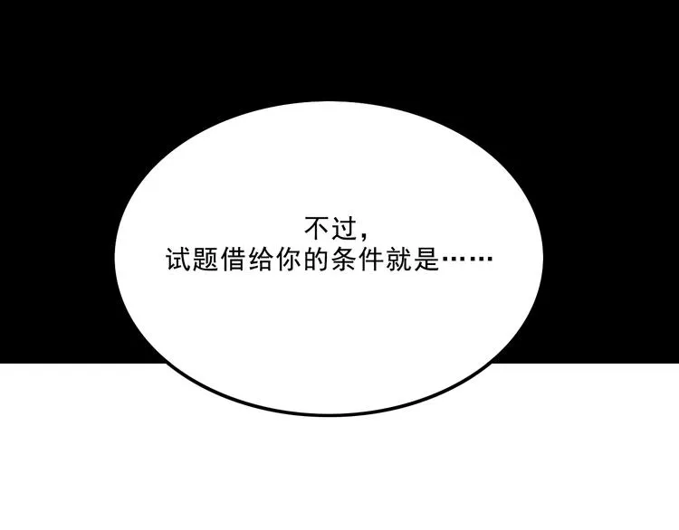 第4话 学霸们（上） 第114页