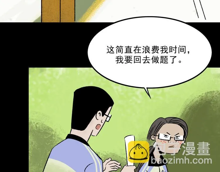 第4话 学霸们（上） 第118页