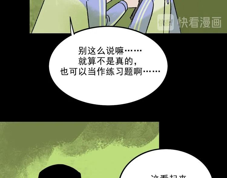 第4话 学霸们（上） 第119页