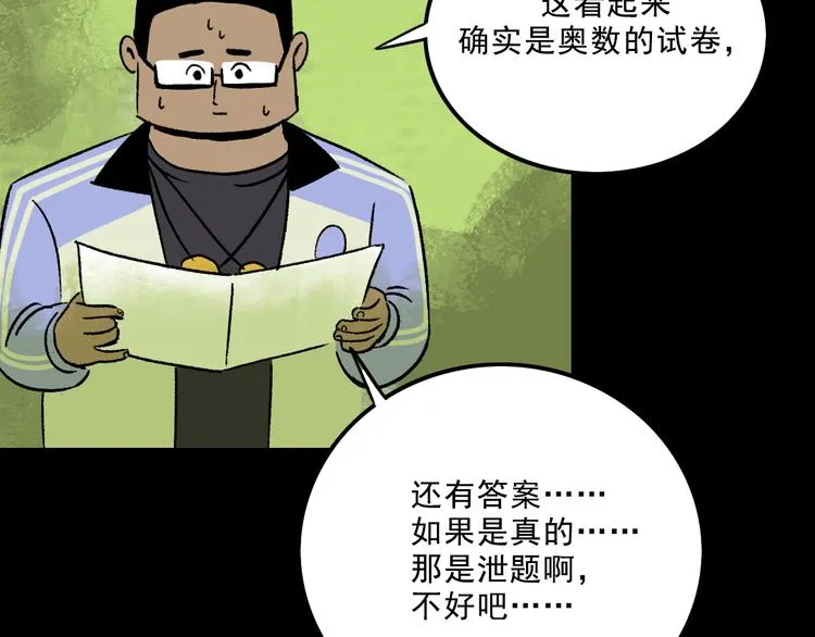 第4话 学霸们（上） 第120页