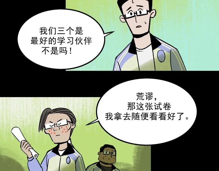 第4话 学霸们（上） 第125页