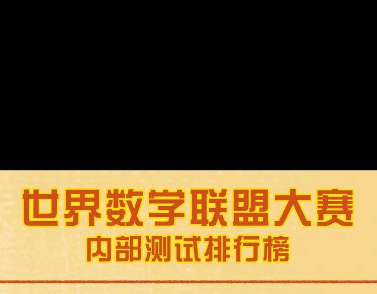 第4话 学霸们（上） 第148页