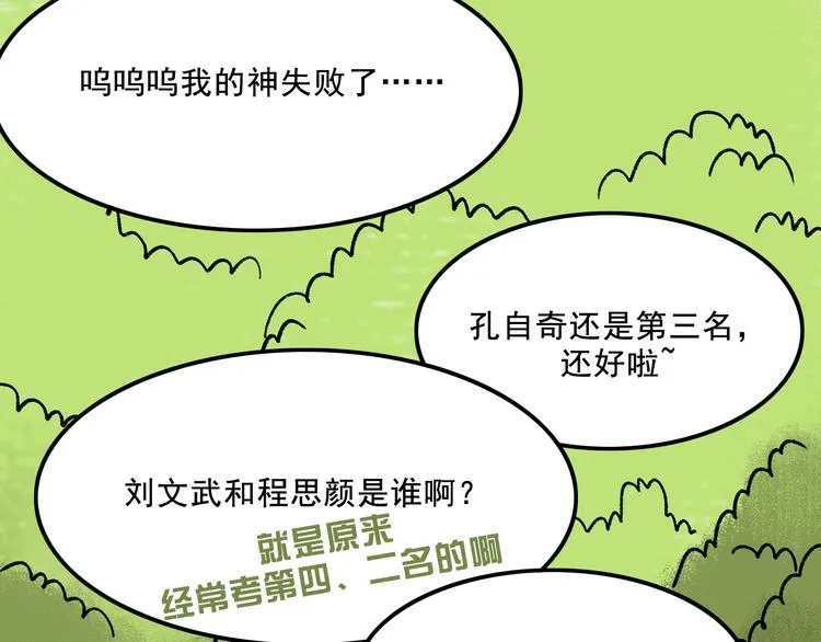 第4话 学霸们（上） 第151页