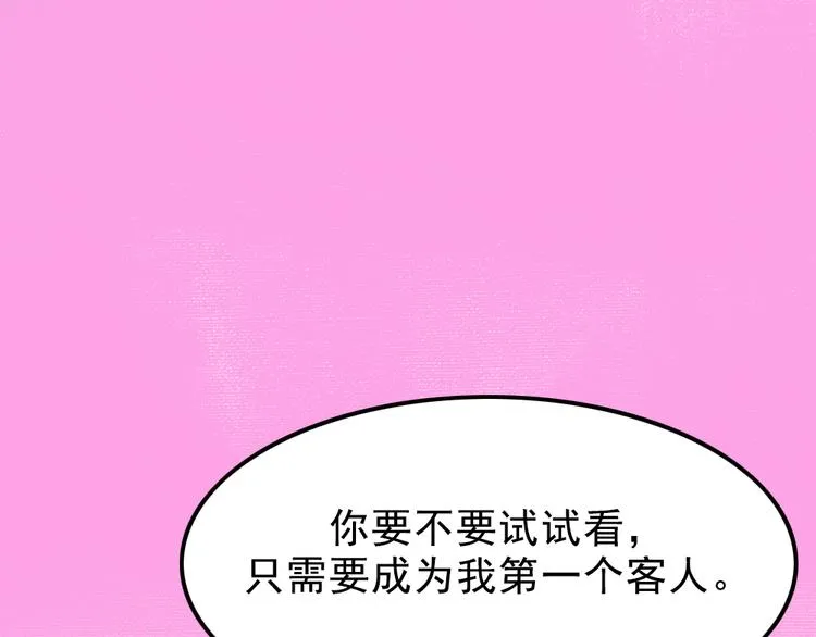 第2话 第一位客人 第42页