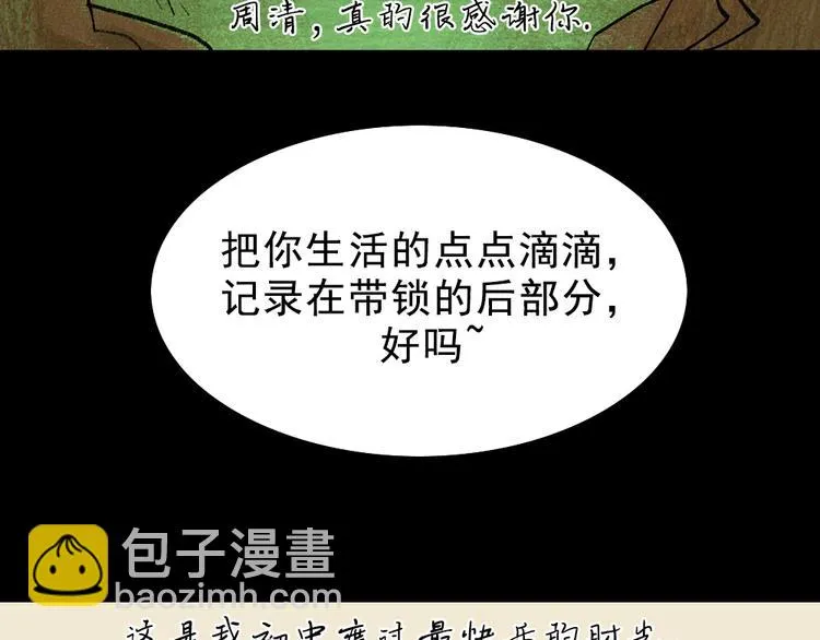 第2话 第一位客人 第58页