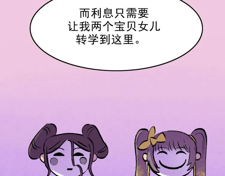 第1话 入学日 第56页