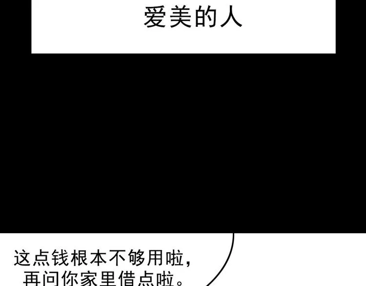 第1话 入学日 第77页