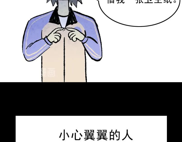 第1话 入学日 第80页