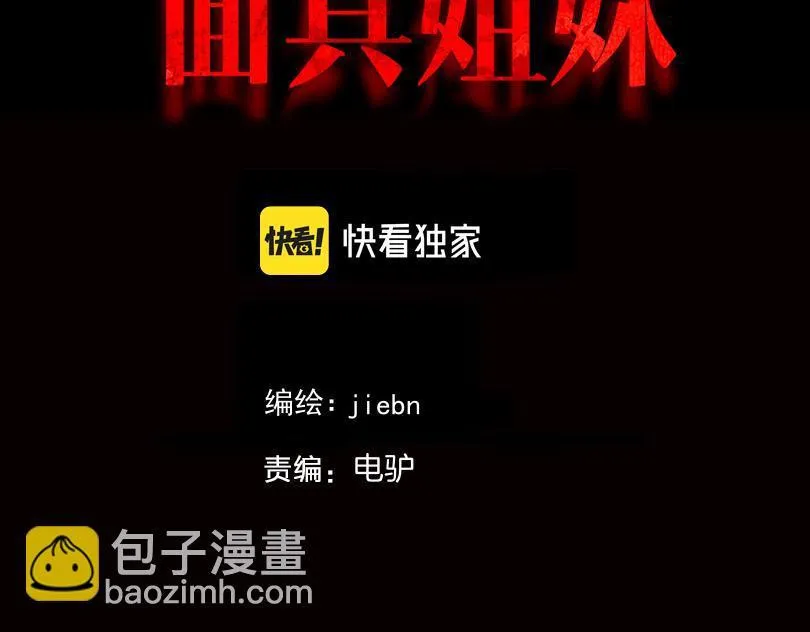 第27话 复仇 第2页
