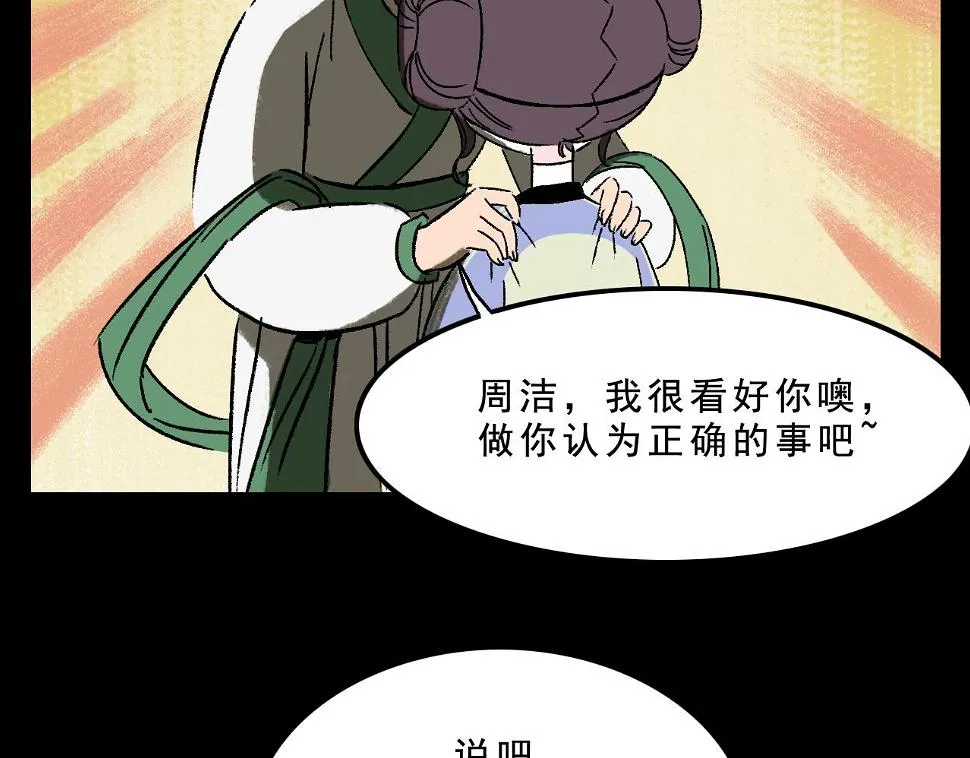 第27话 复仇 第13页