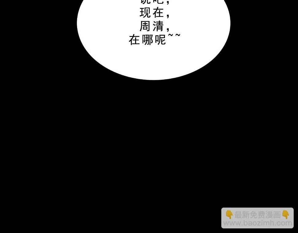 第27话 复仇 第14页