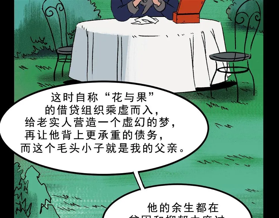 第27话 复仇 第20页