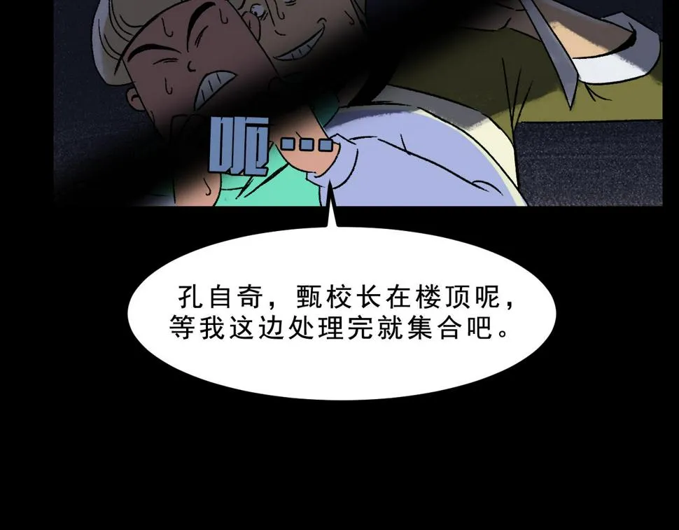 第27话 复仇 第44页