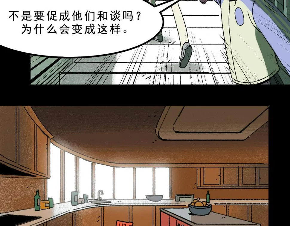 第27话 复仇 第69页