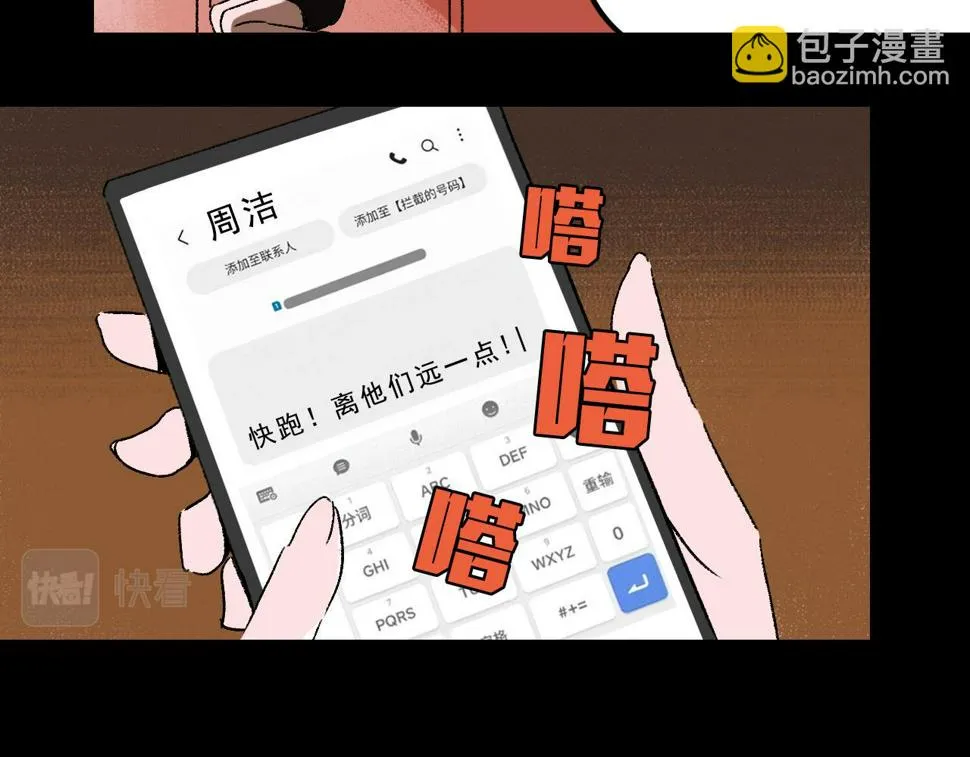 第27话 复仇 第71页