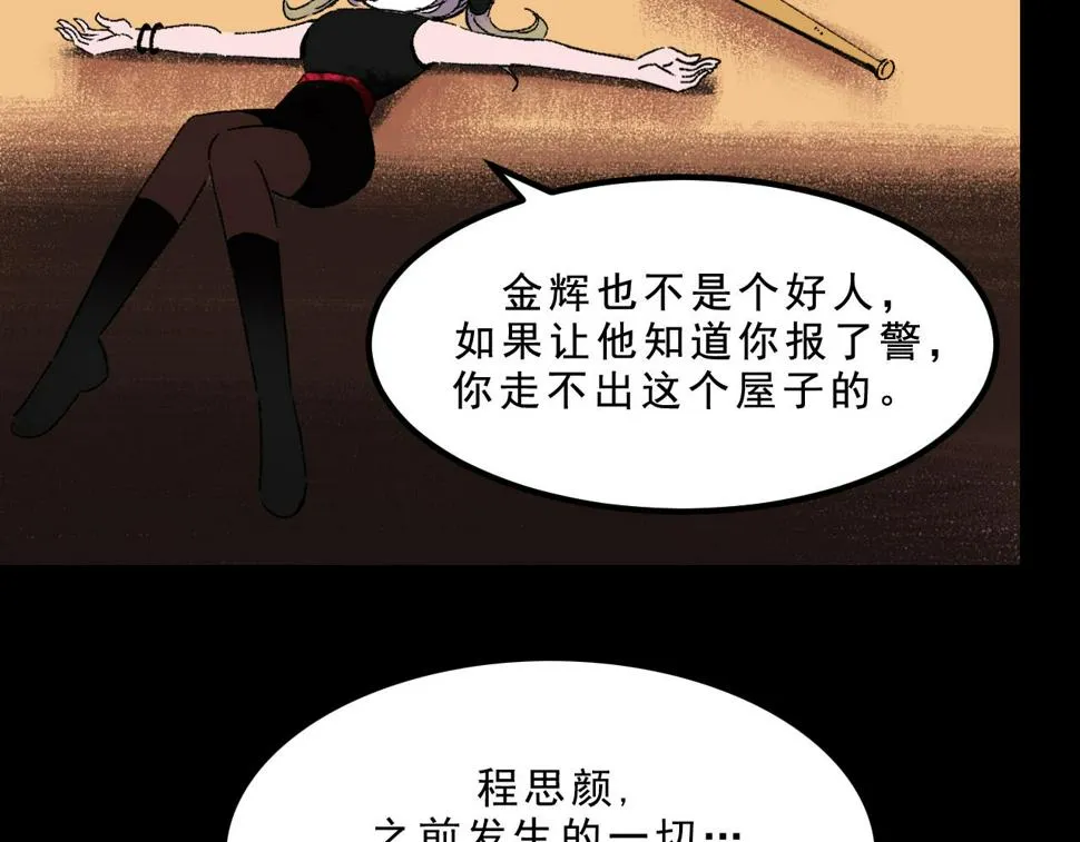 第27话 复仇 第95页