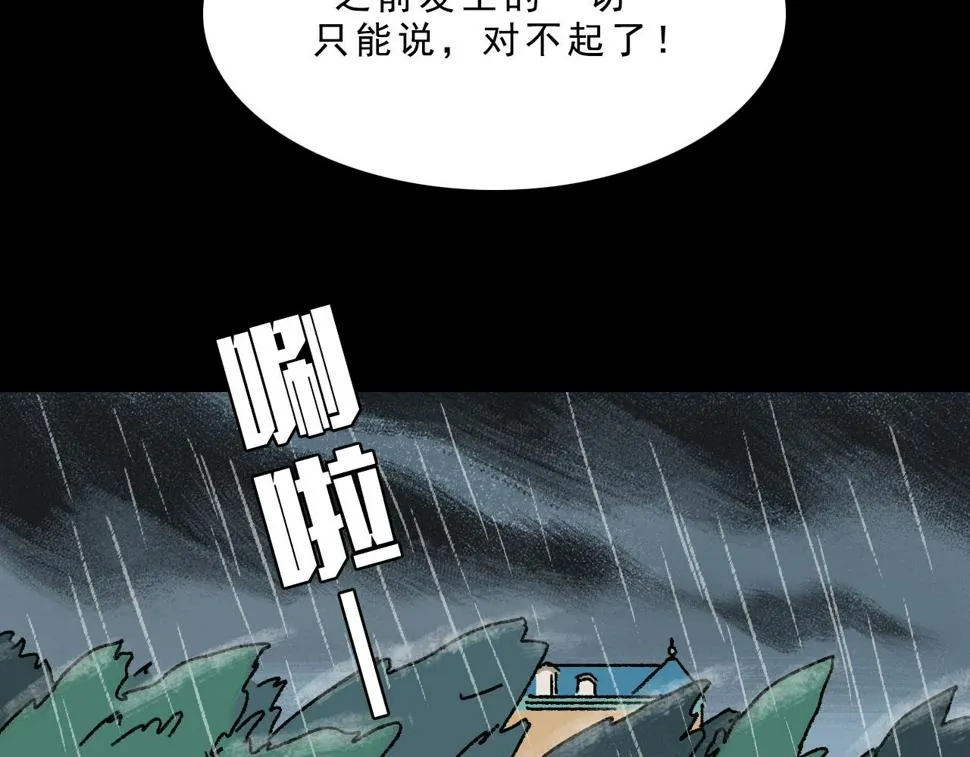 第27话 复仇 第96页